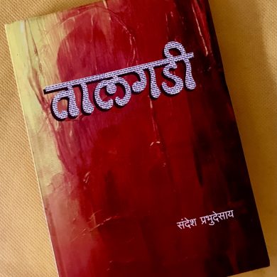 तालगडी (Talgadi)